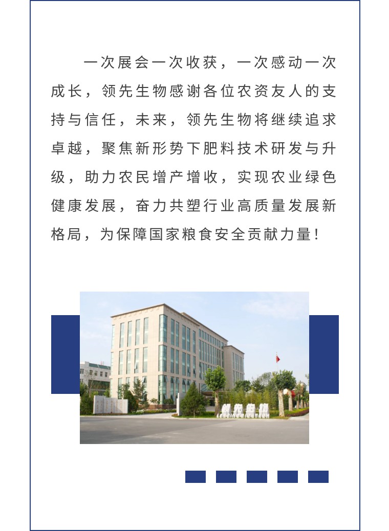 擎動(dòng)長沙 共話發(fā)展丨中國植保雙交會圓滿收官，領(lǐng)先生物產(chǎn)品實(shí)力圈粉！