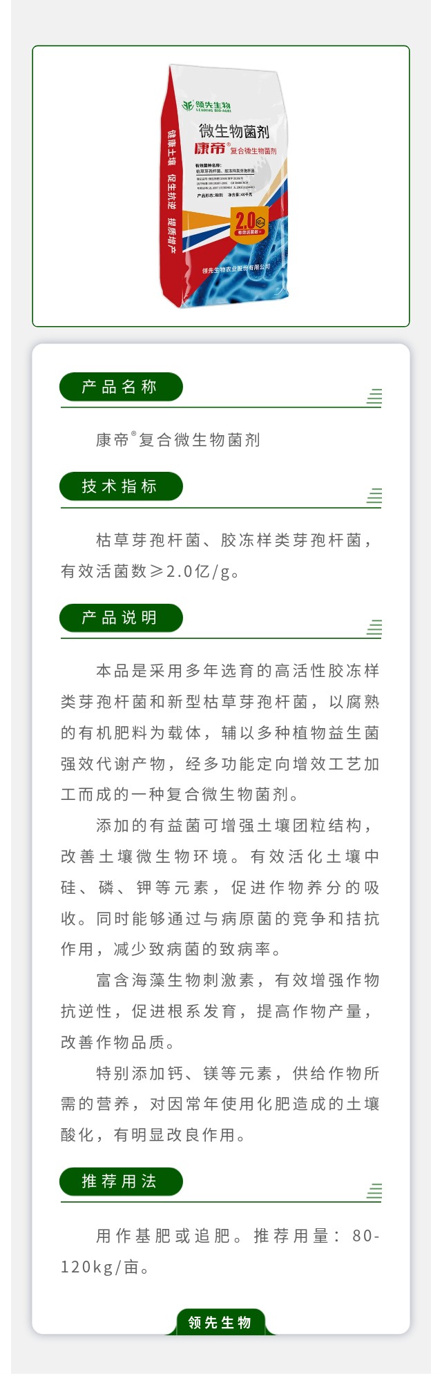 康帝?復合微生物菌劑