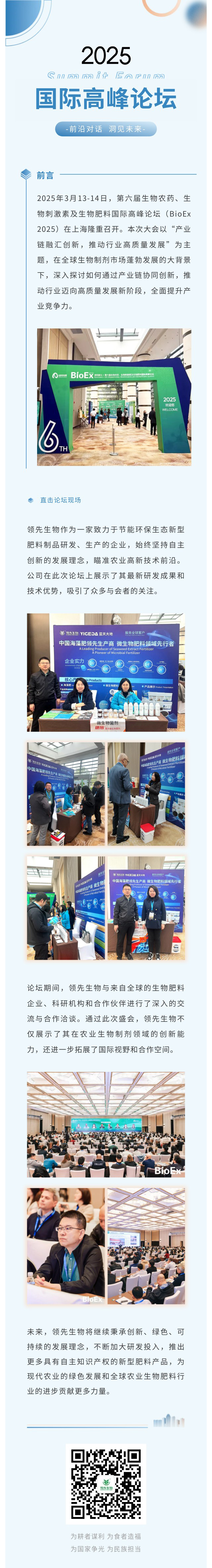 前沿對(duì)話(huà) 洞見(jiàn)未來(lái) | 領(lǐng)先生物出席BioEx 2025論壇